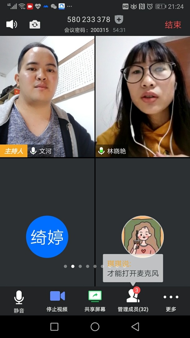 D:\Backup\桌面\新闻\20200330必赢线路检测3003no1国贸系学生党支部积极开展线上组织生活\国贸系学生党支部线上会议1（发文稿）.jpg