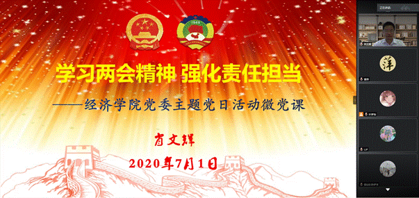 20200701必赢线路检测3003no1党委“云端”举行庆祝建党99周年主题党日活动（照片二）